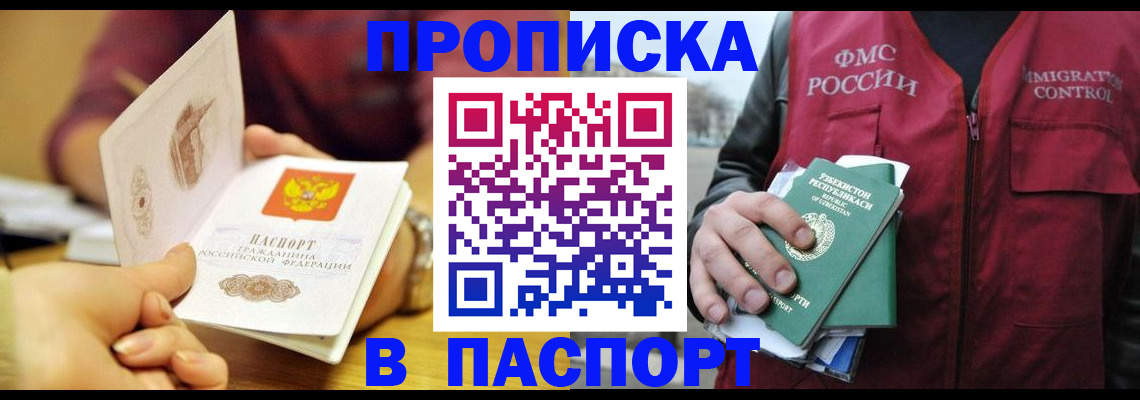 временная регистрация законно в Волжском