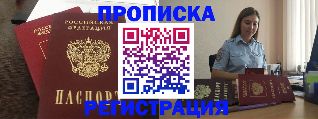 прописка для кредита в Волжском